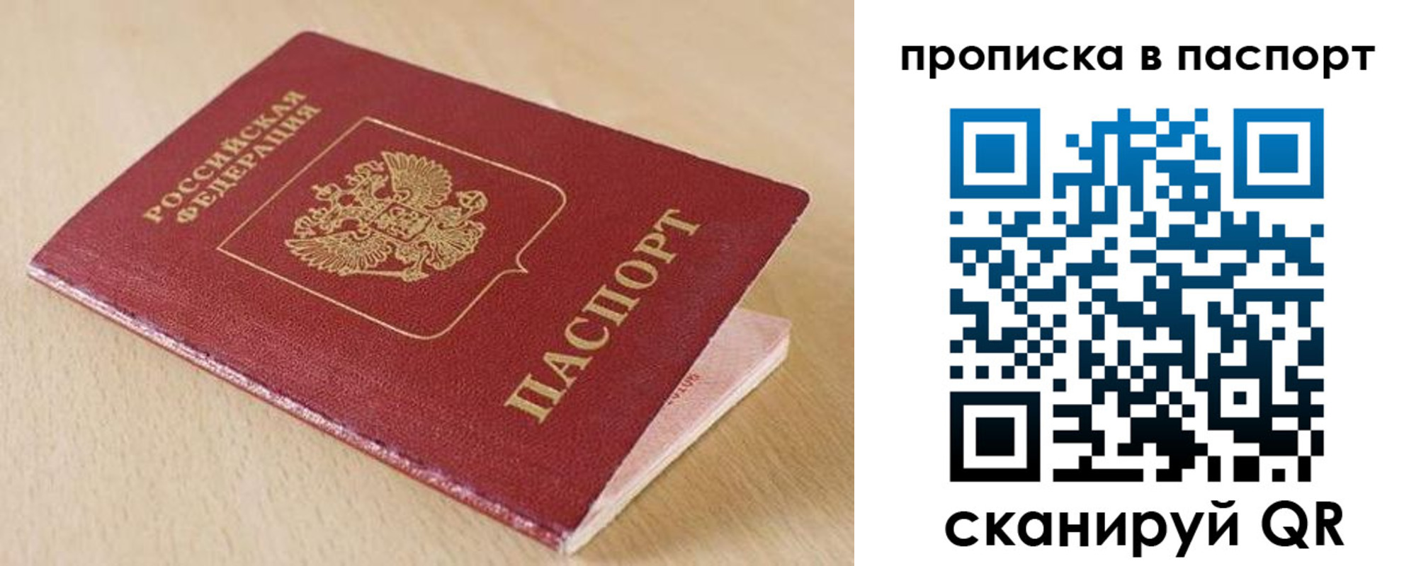 прописка паспорт в Орловской области