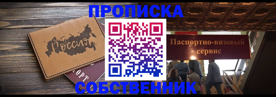 прописка 2025 в Орловской области